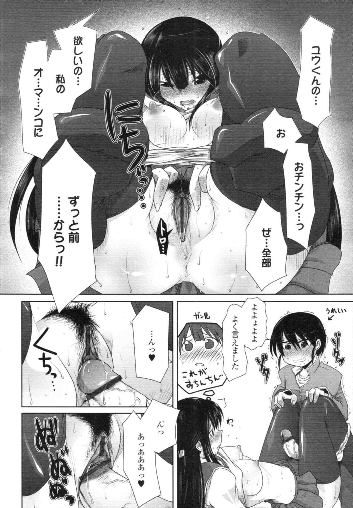 COMIC天魔 コミックテンマ 2009年12月号 VOL.139