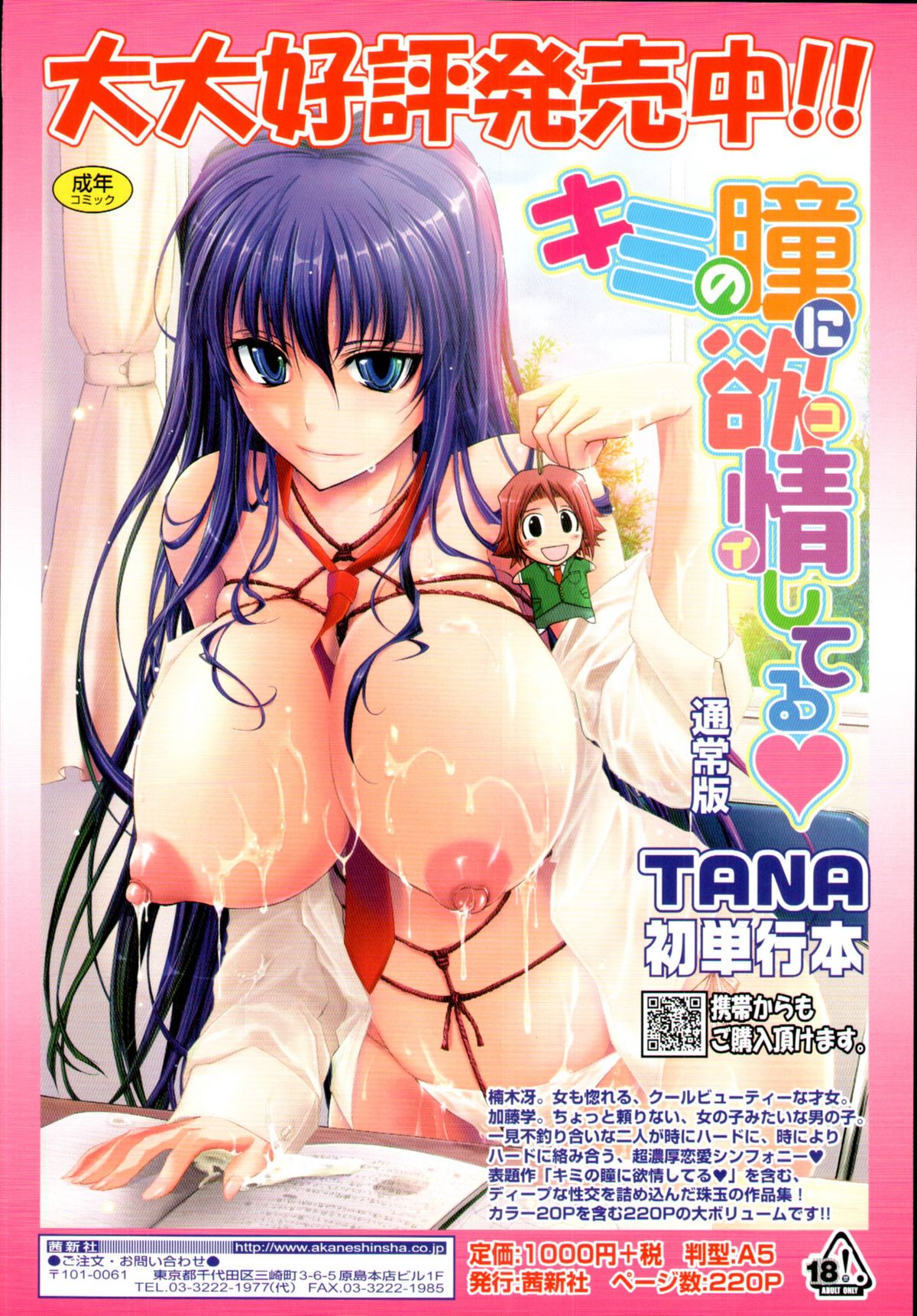 COMIC天魔 コミックテンマ 2009年12月号 VOL.139