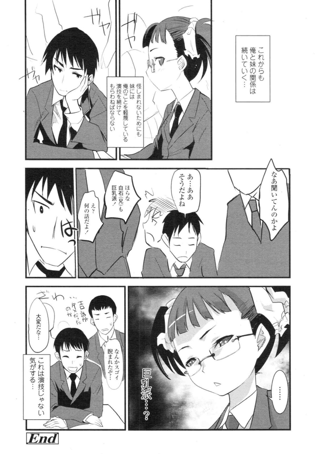 COMIC天魔 コミックテンマ 2009年12月号 VOL.139