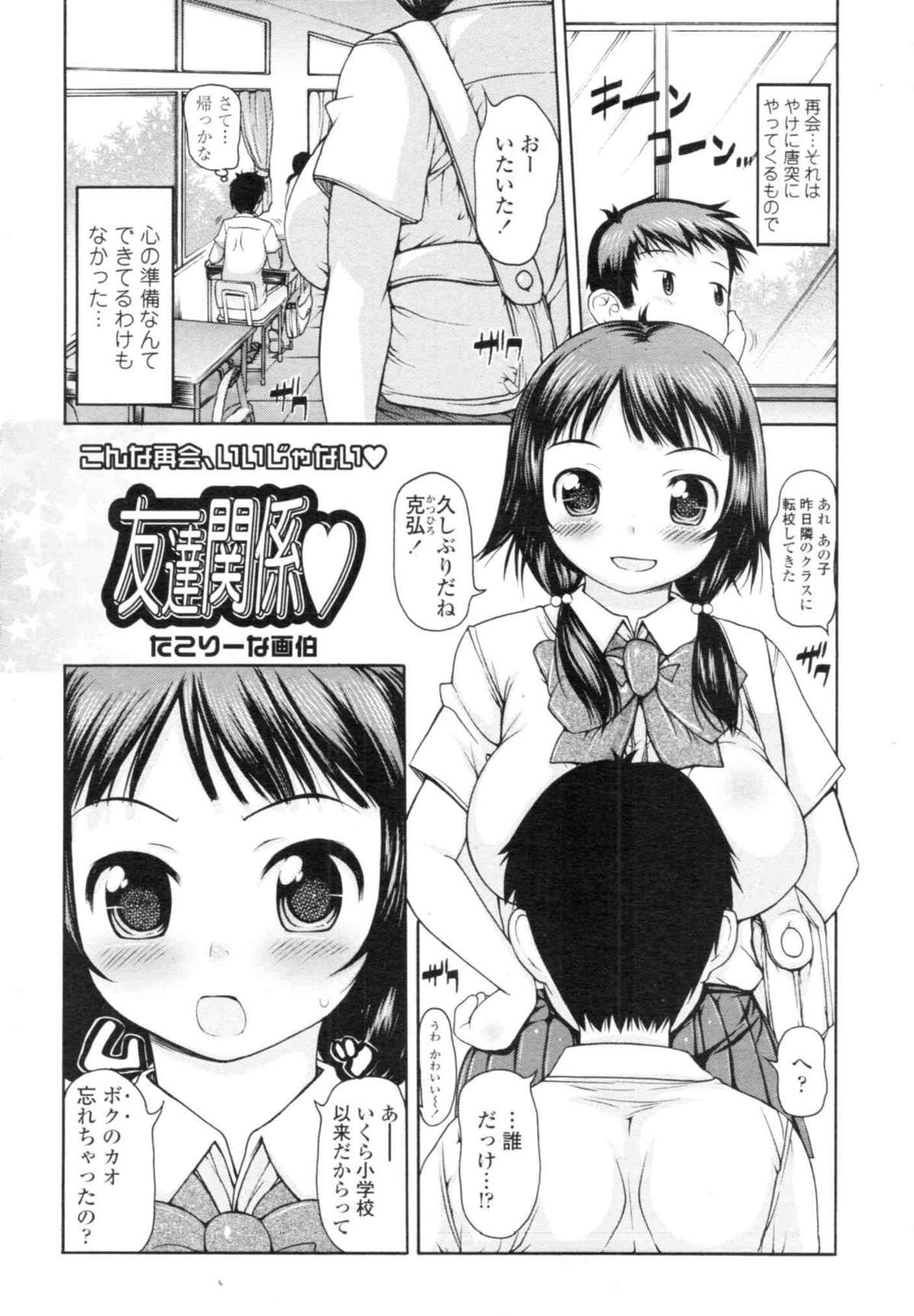 COMIC天魔 コミックテンマ 2009年12月号 VOL.139