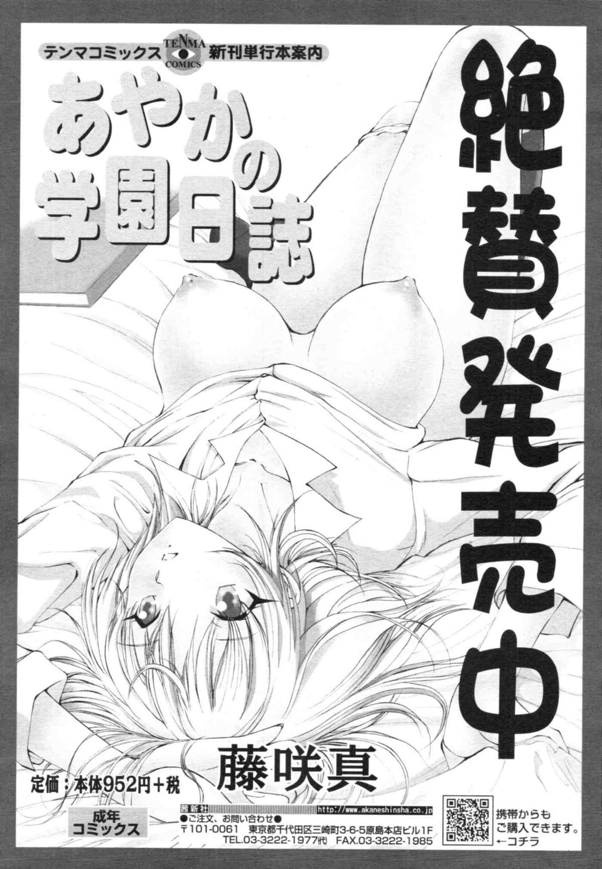 COMIC天魔 コミックテンマ 2009年12月号 VOL.139