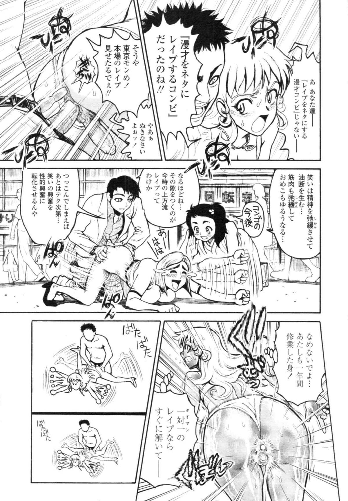 COMIC天魔 コミックテンマ 2009年12月号 VOL.139