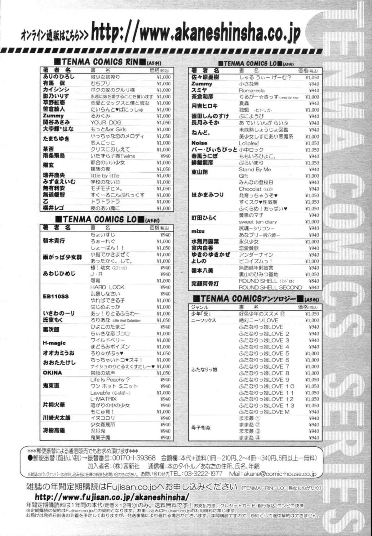 COMIC天魔 コミックテンマ 2009年12月号 VOL.139