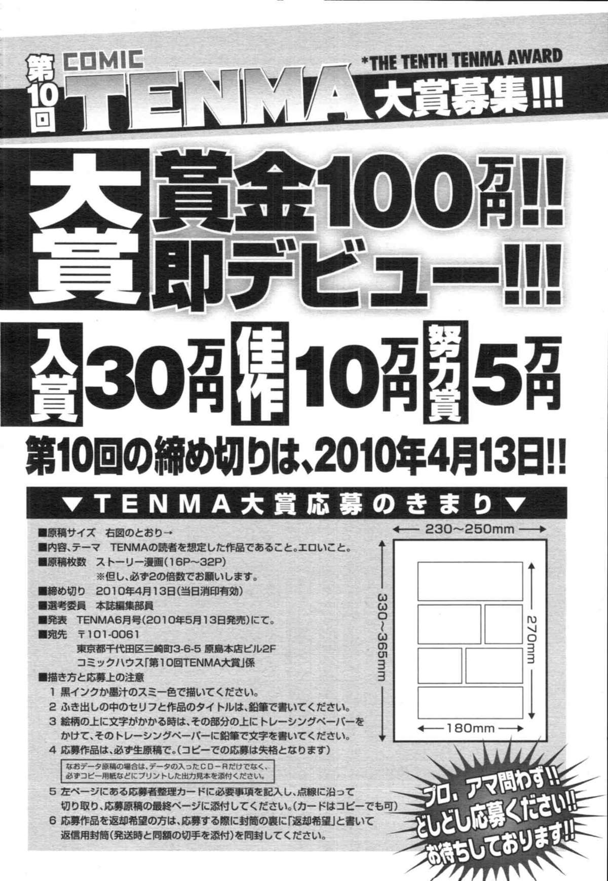 COMIC天魔 コミックテンマ 2009年12月号 VOL.139