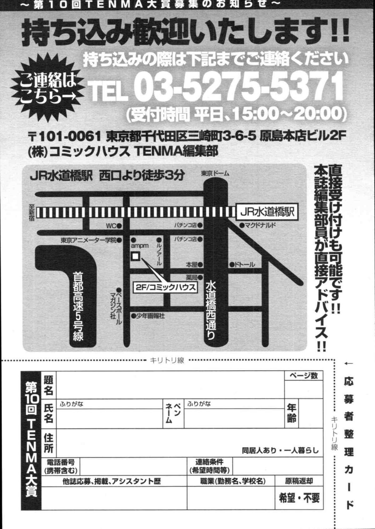 COMIC天魔 コミックテンマ 2009年12月号 VOL.139