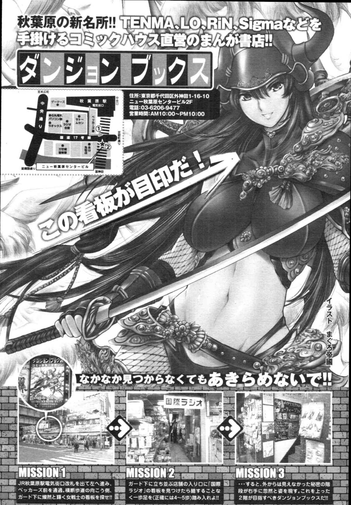 COMIC天魔 コミックテンマ 2009年12月号 VOL.139