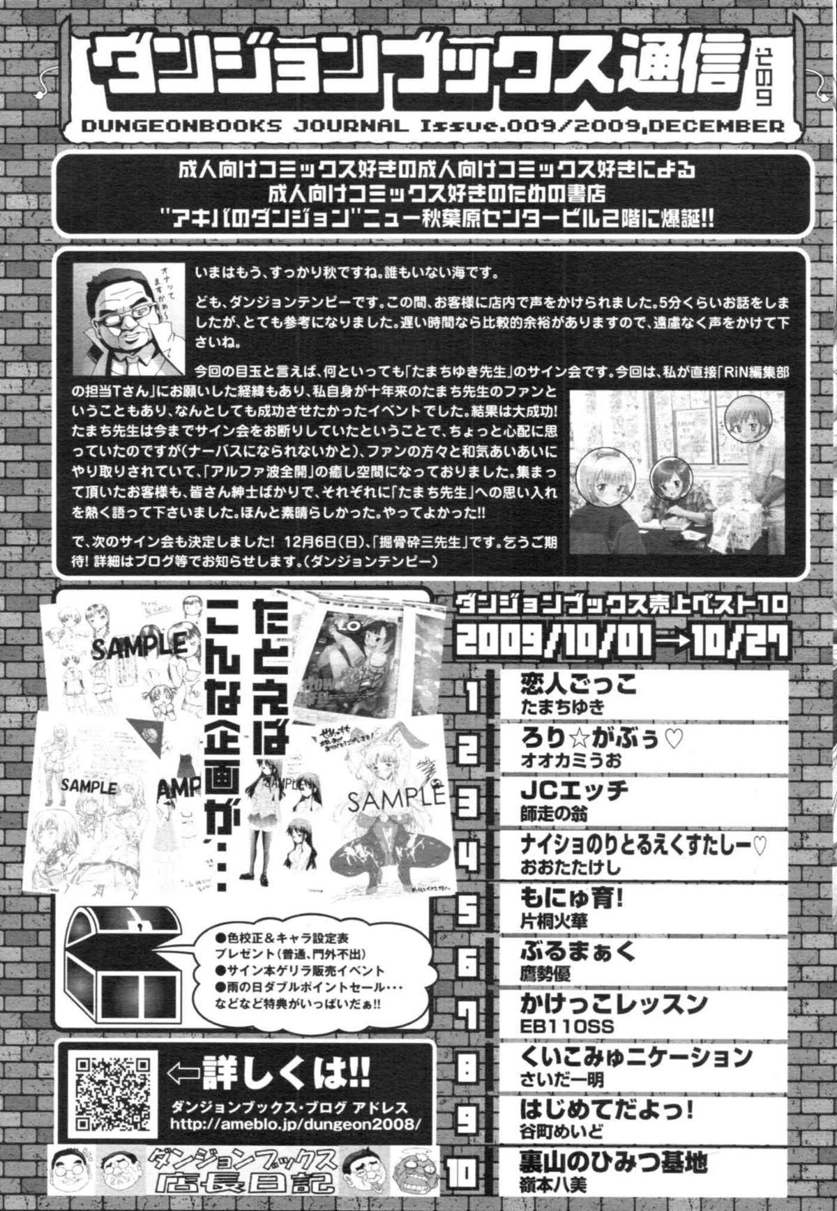 COMIC天魔 コミックテンマ 2009年12月号 VOL.139