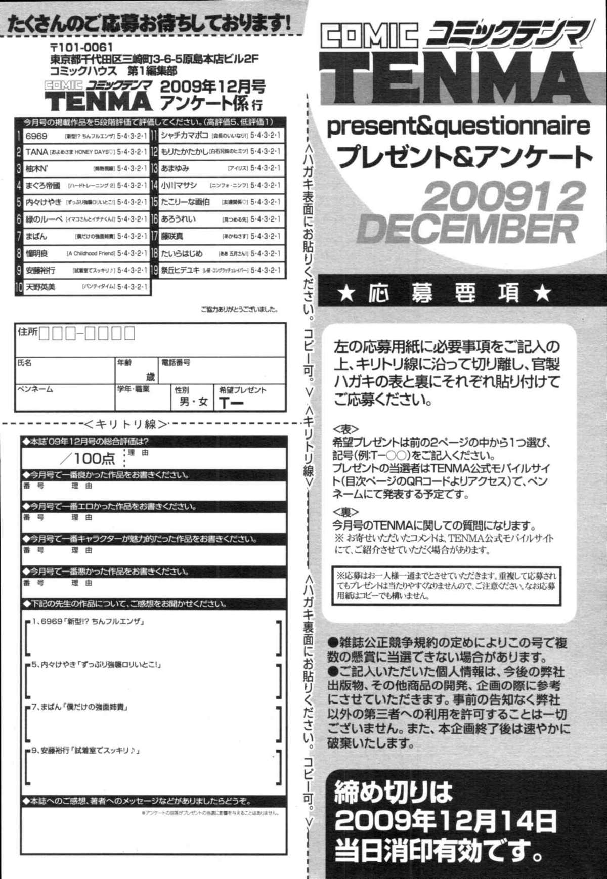 COMIC天魔 コミックテンマ 2009年12月号 VOL.139