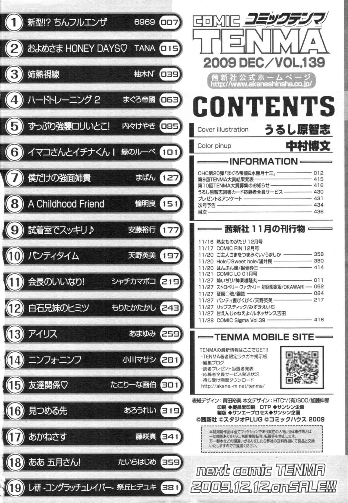 COMIC天魔 コミックテンマ 2009年12月号 VOL.139