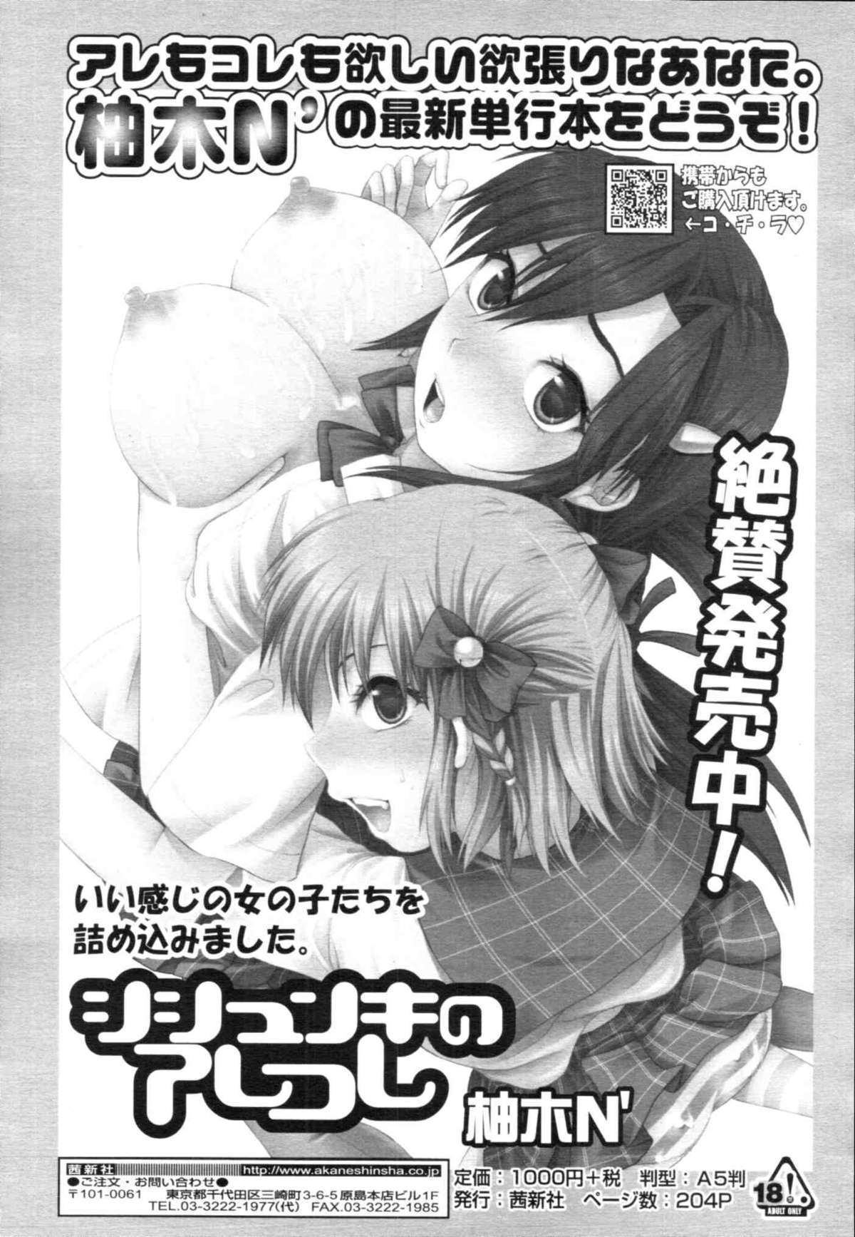 COMIC天魔 コミックテンマ 2009年12月号 VOL.139