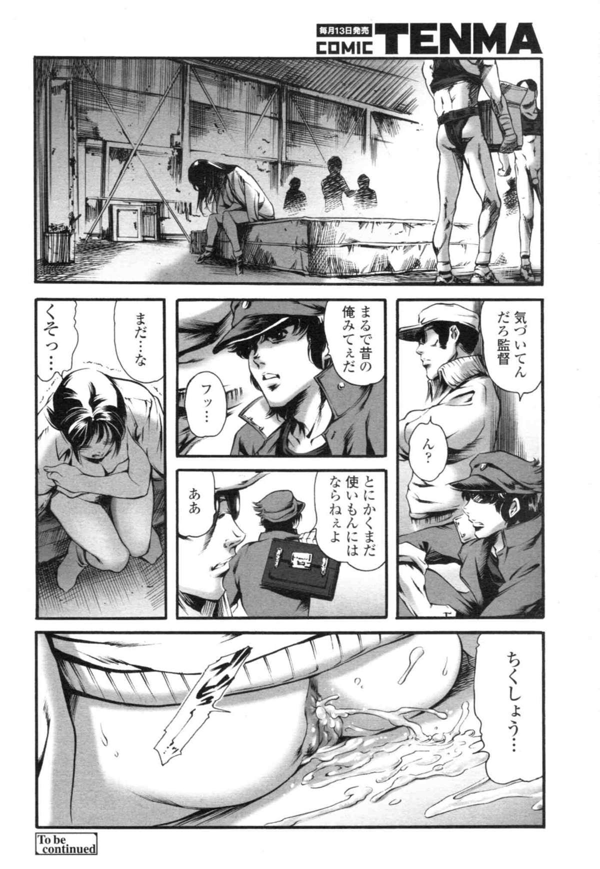 COMIC天魔 コミックテンマ 2009年12月号 VOL.139
