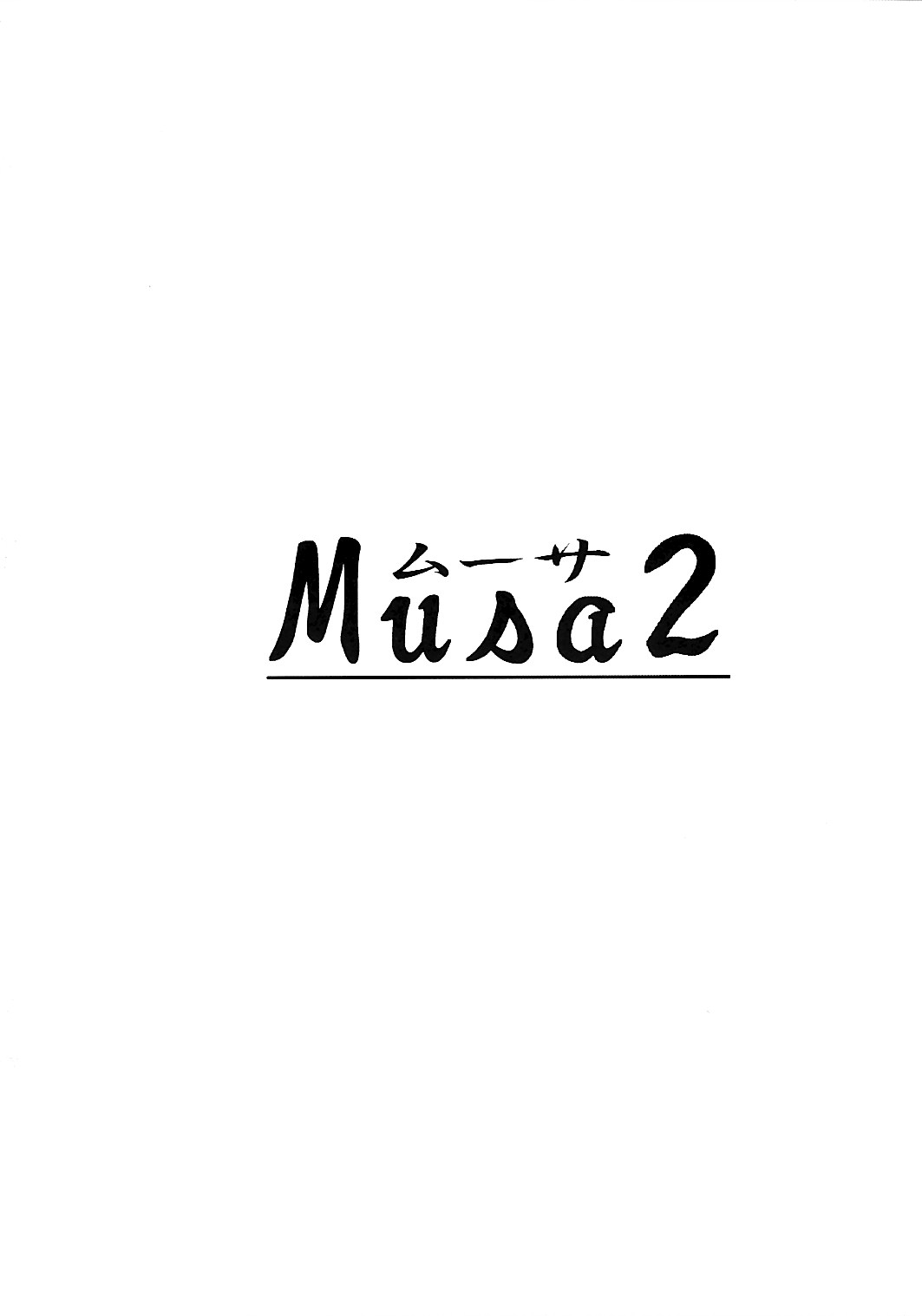 (C74) [攻め★弾正 (猿駕アキ)] Musa 2 [英訳]