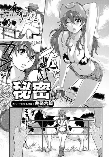 【井硲六郎】秘密