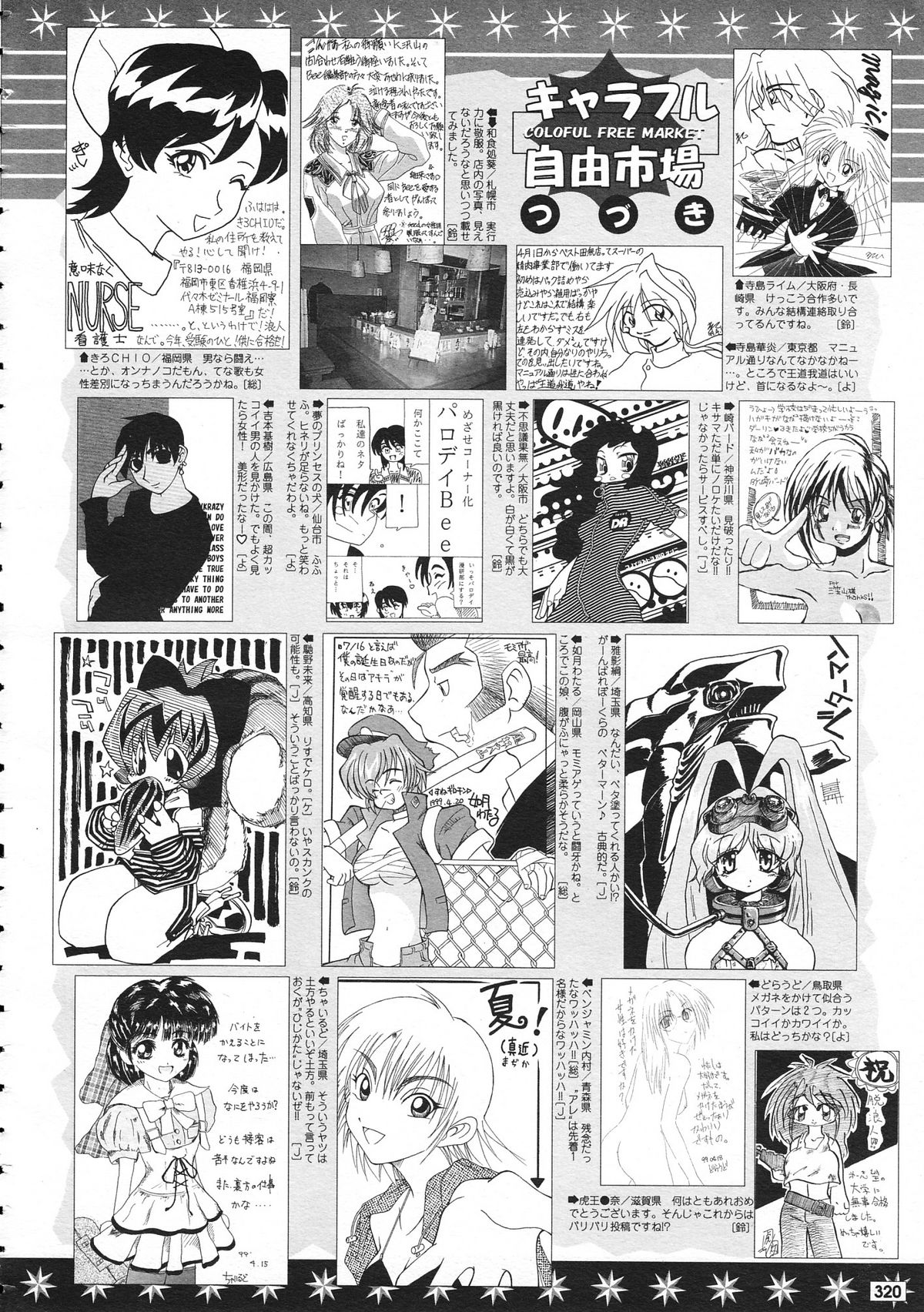 カラフルBee 1999年7月号