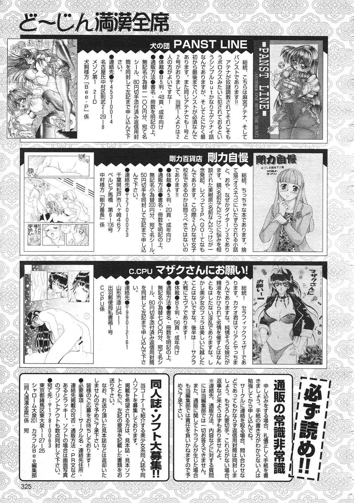 カラフルBee 1999年7月号