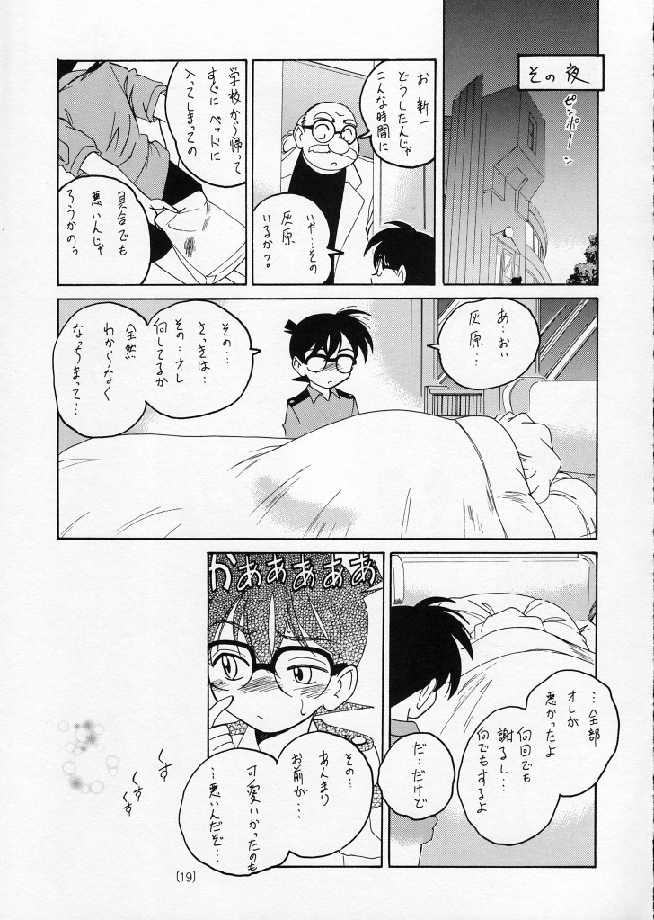 (C59) [女真族 (完顔阿骨打)] 漫画産業廃棄物02 (名探偵コナン)