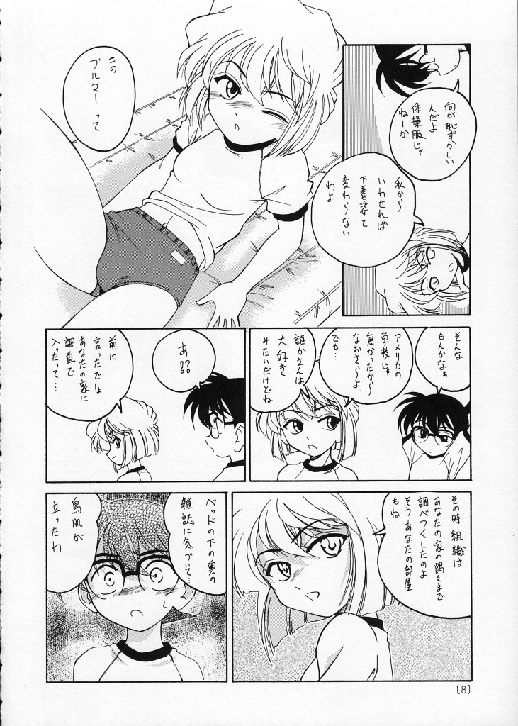(C59) [女真族 (完顔阿骨打)] 漫画産業廃棄物02 (名探偵コナン)