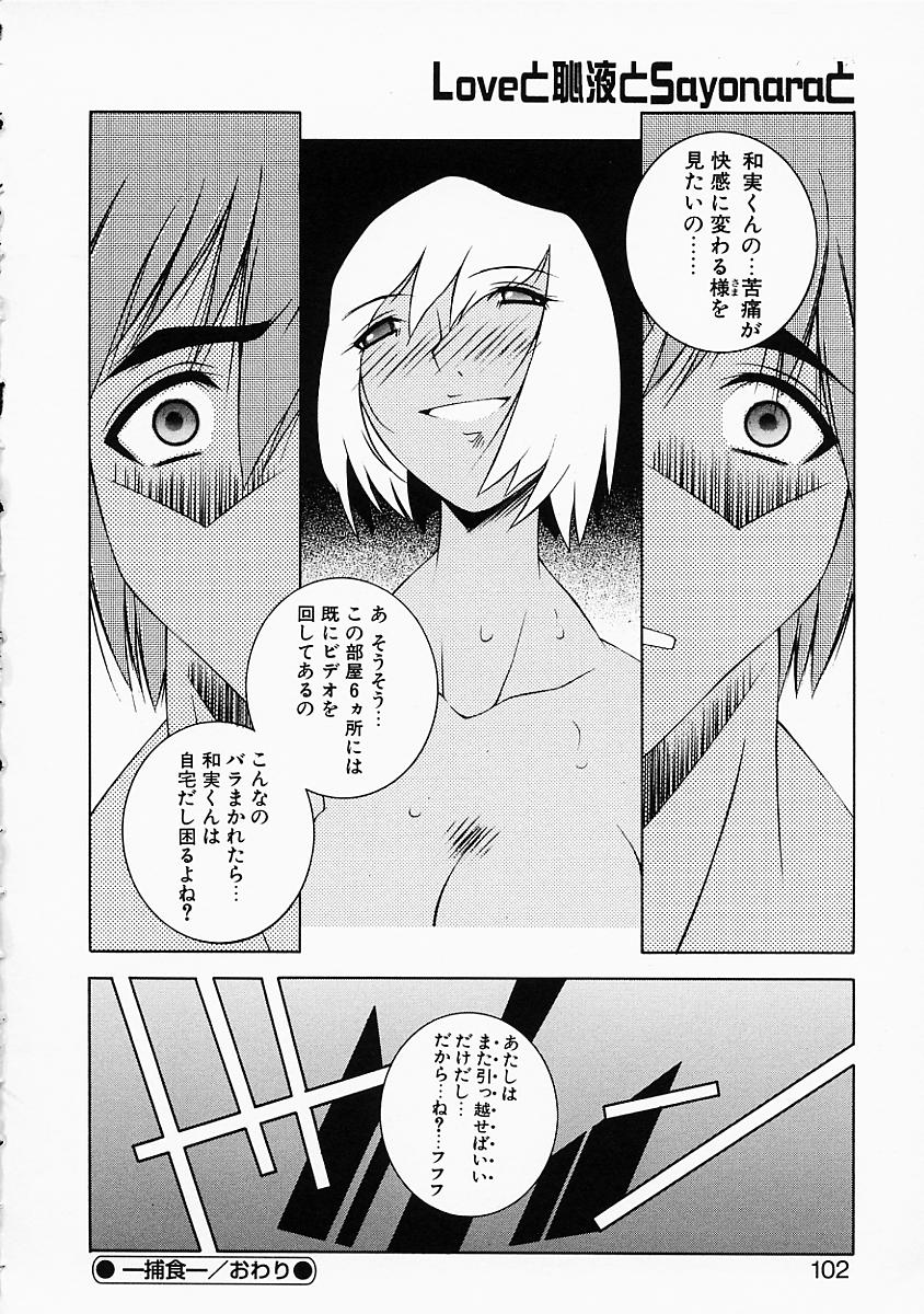 [優実かづあき] Loveと恥液とSayonaraと