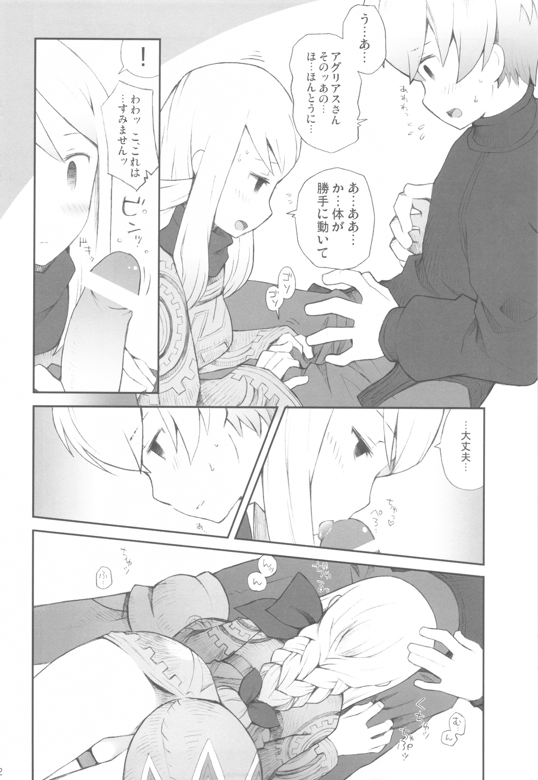 (C77) [ばくはつBRS. (B.たろう)] Love Mimic (ファイナルファンタジータクティクス)