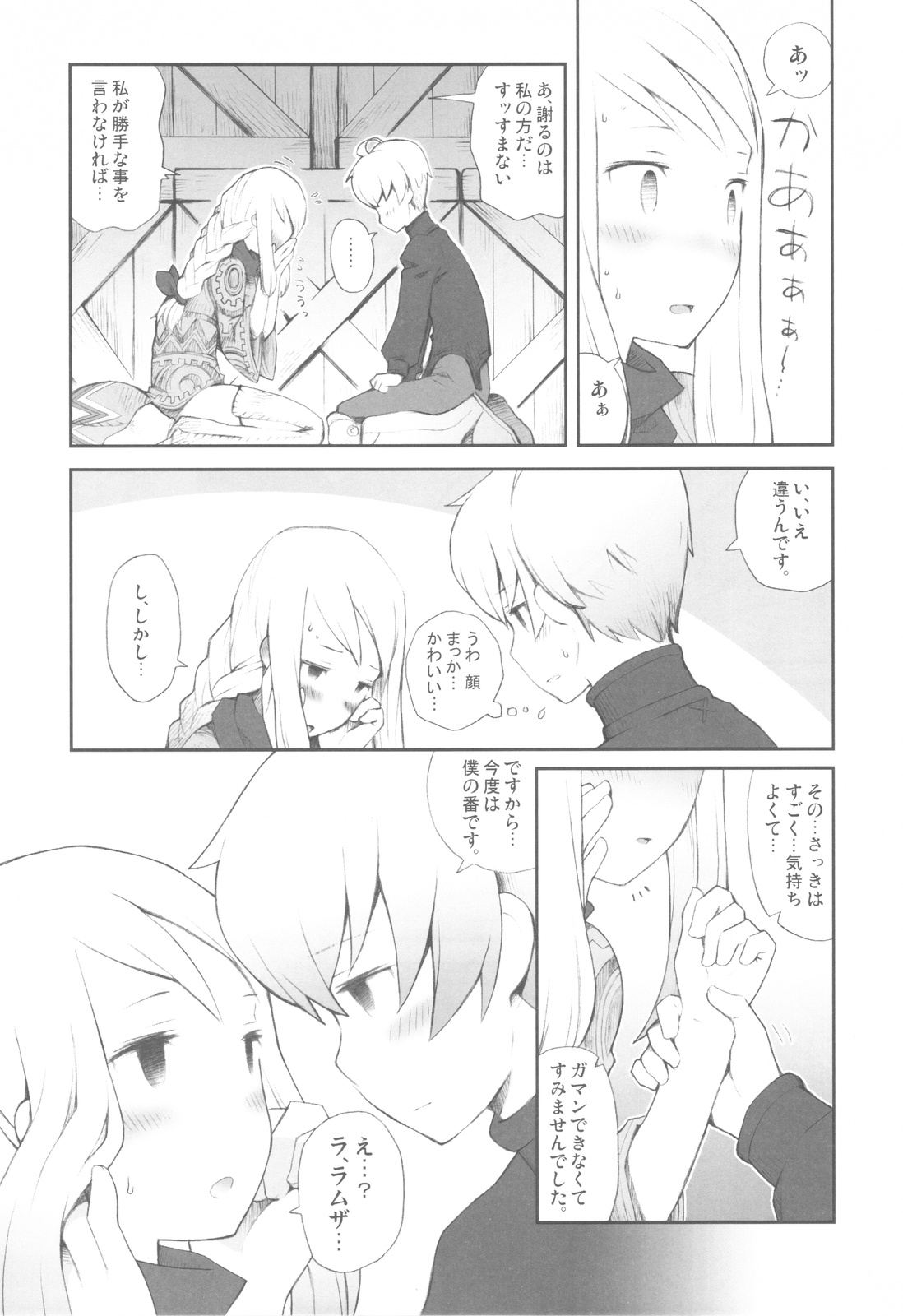 (C77) [ばくはつBRS. (B.たろう)] Love Mimic (ファイナルファンタジータクティクス)