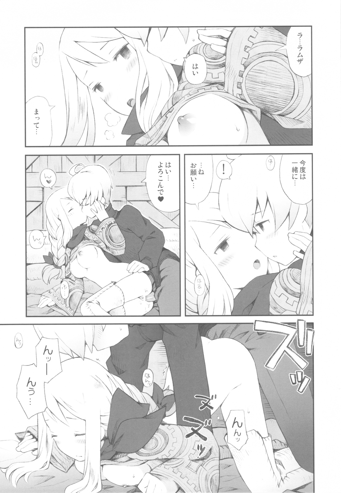 (C77) [ばくはつBRS. (B.たろう)] Love Mimic (ファイナルファンタジータクティクス)