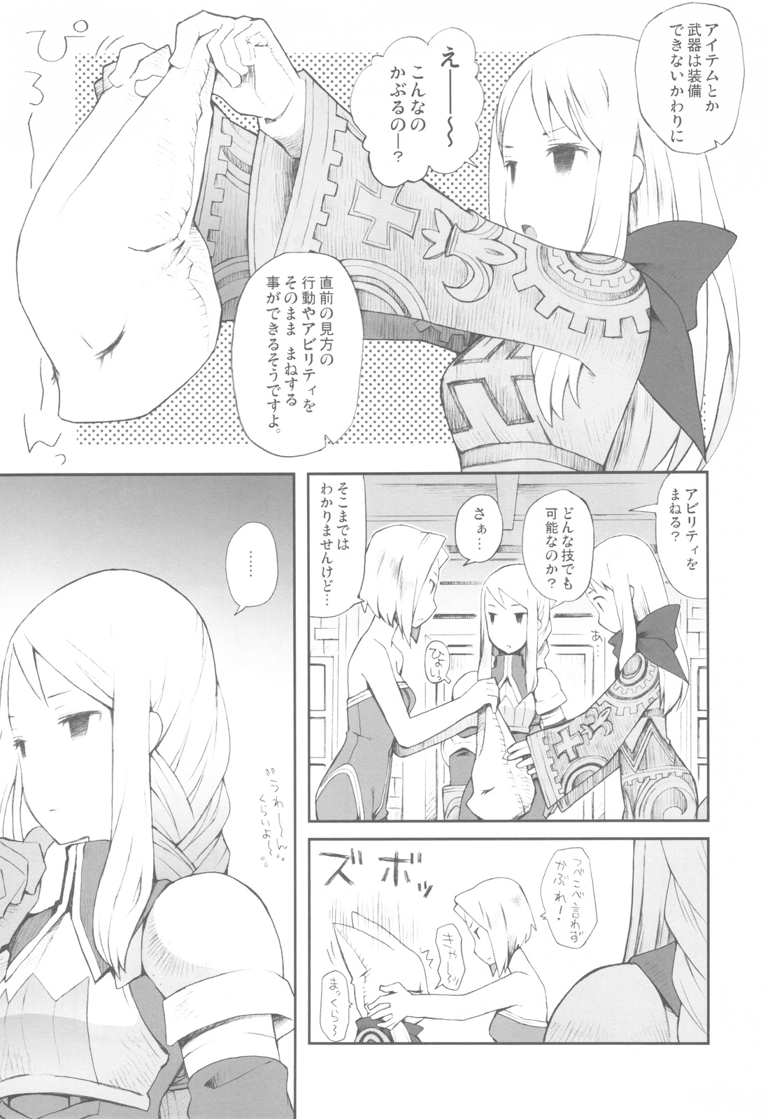 (C77) [ばくはつBRS. (B.たろう)] Love Mimic (ファイナルファンタジータクティクス)