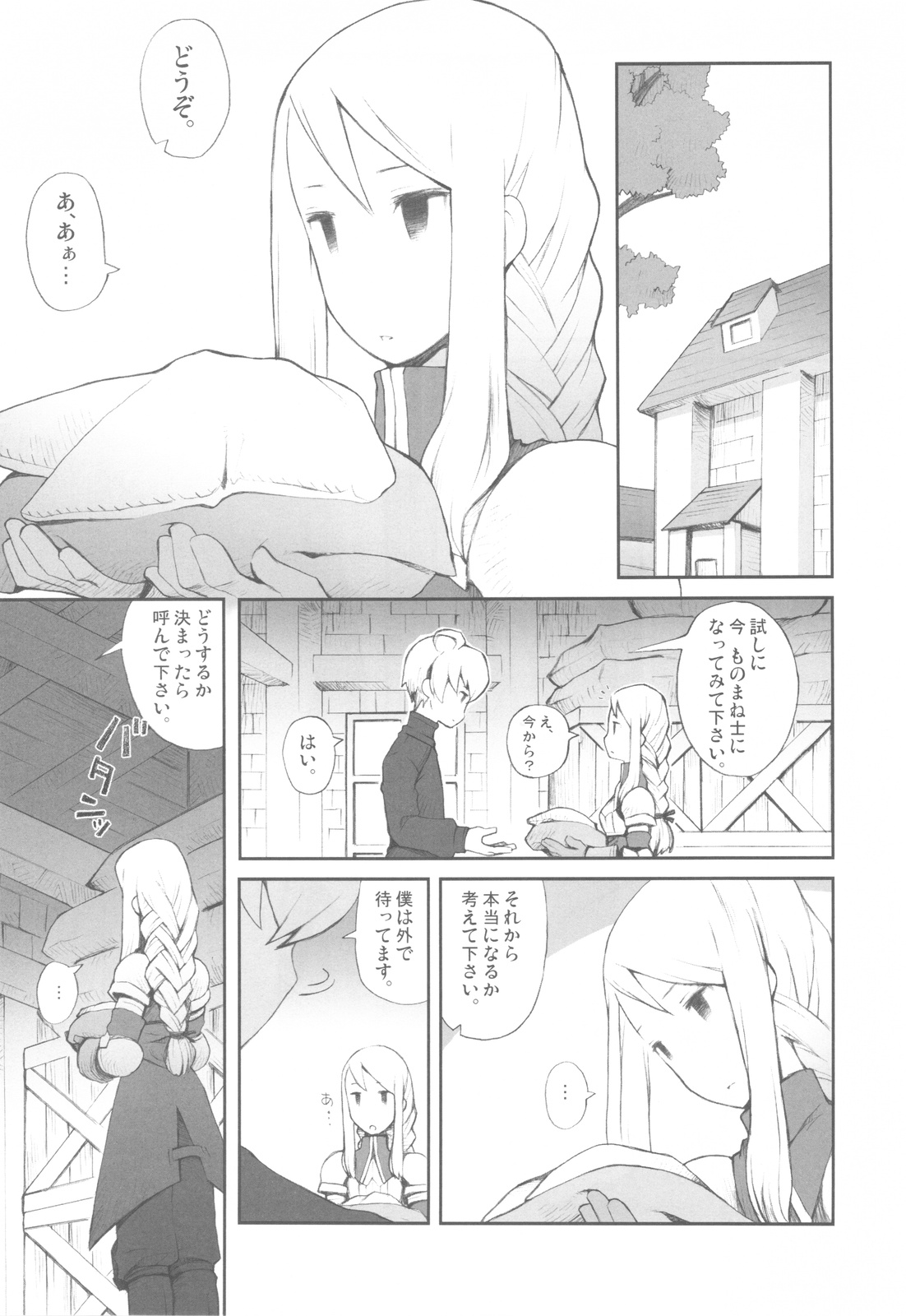 (C77) [ばくはつBRS. (B.たろう)] Love Mimic (ファイナルファンタジータクティクス)