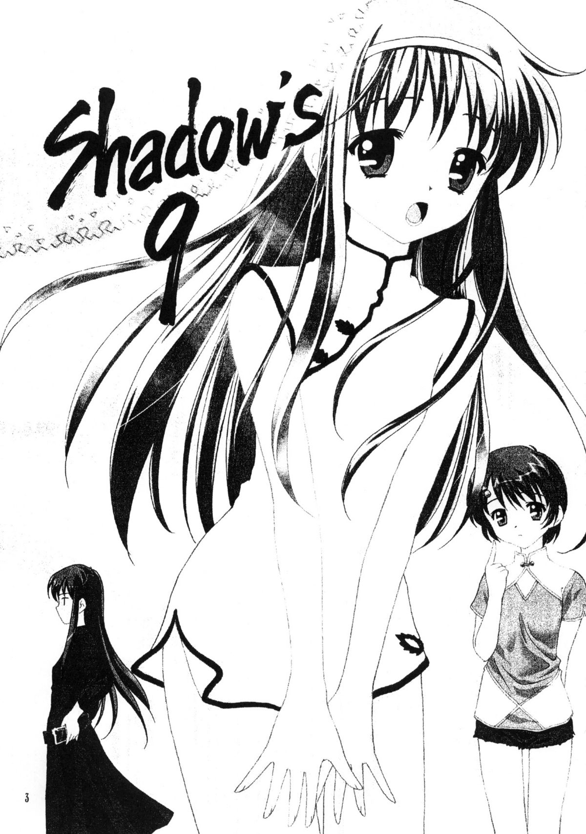 【シャドウズ】シャドウズ09(カゾクケイカク)(C64) 【シャドウズ】シャドウズ09(カゾクケイカク)(C64)