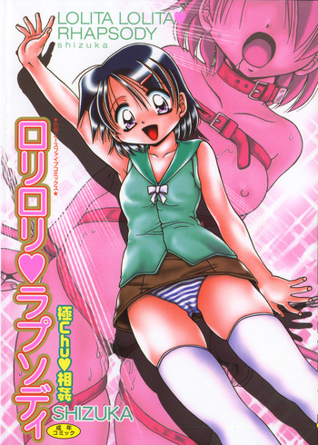 [SHIZUKA] ロリロリラプソディ