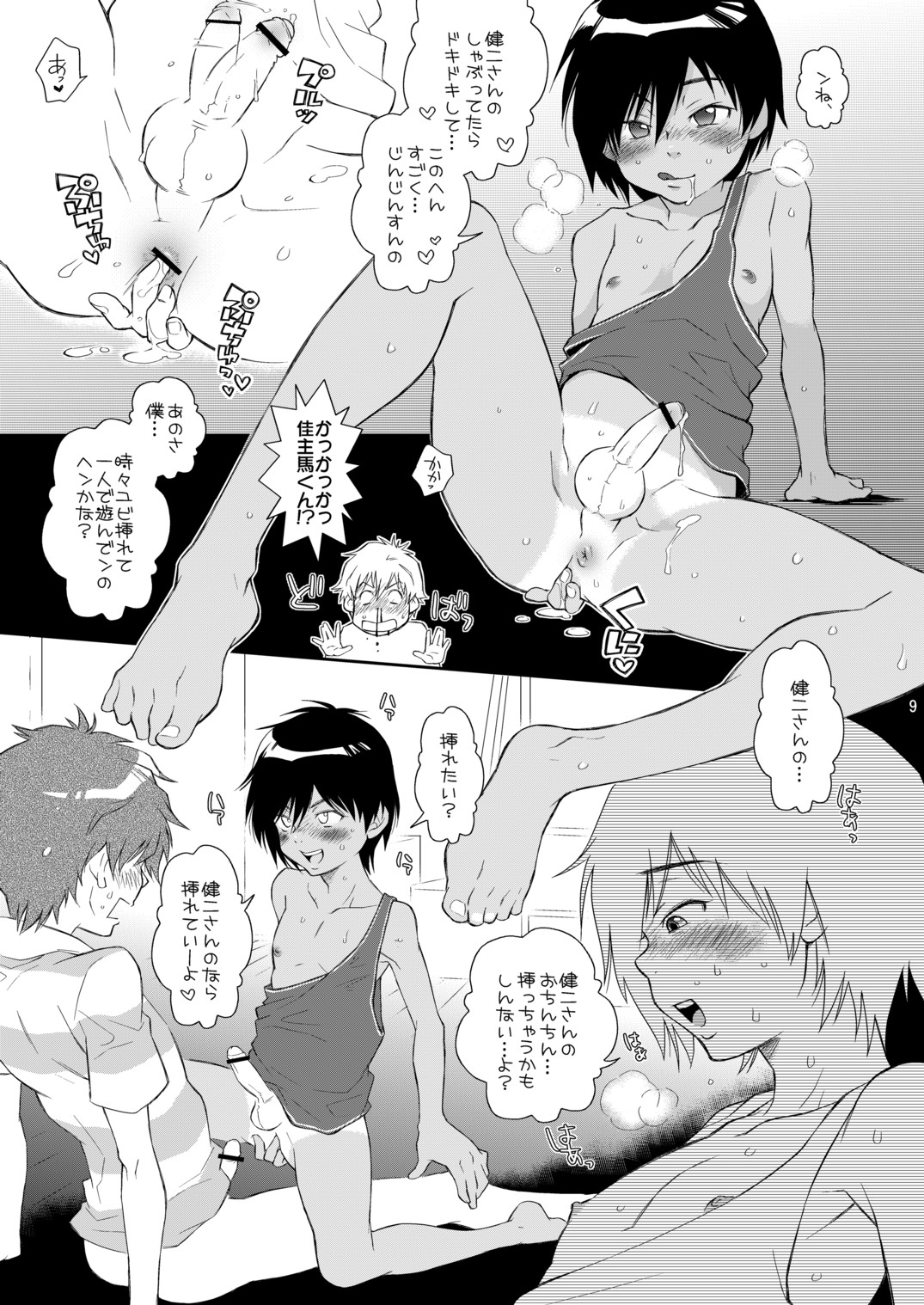 (ショタスクラッチ10) [Blue Drop (ぐり)] おためし佳主馬くん。 (サマーウォーズ)