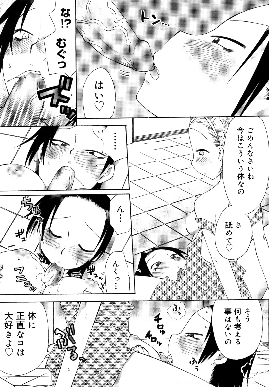 [和六里ハル] 発電ぱんだくん!新装版