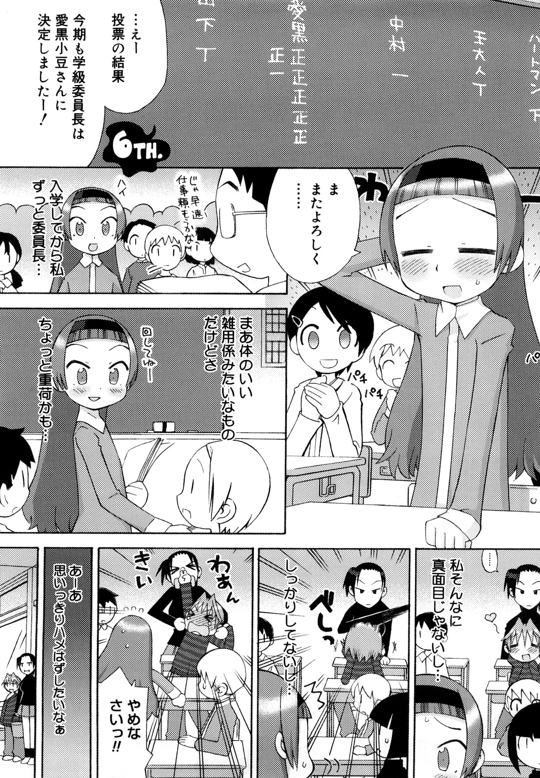 [和六里ハル] 発電ぱんだくん!新装版