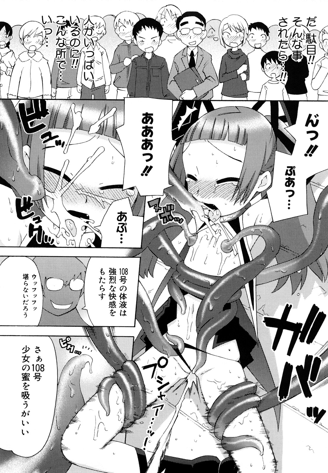 [和六里ハル] 発電ぱんだくん!新装版