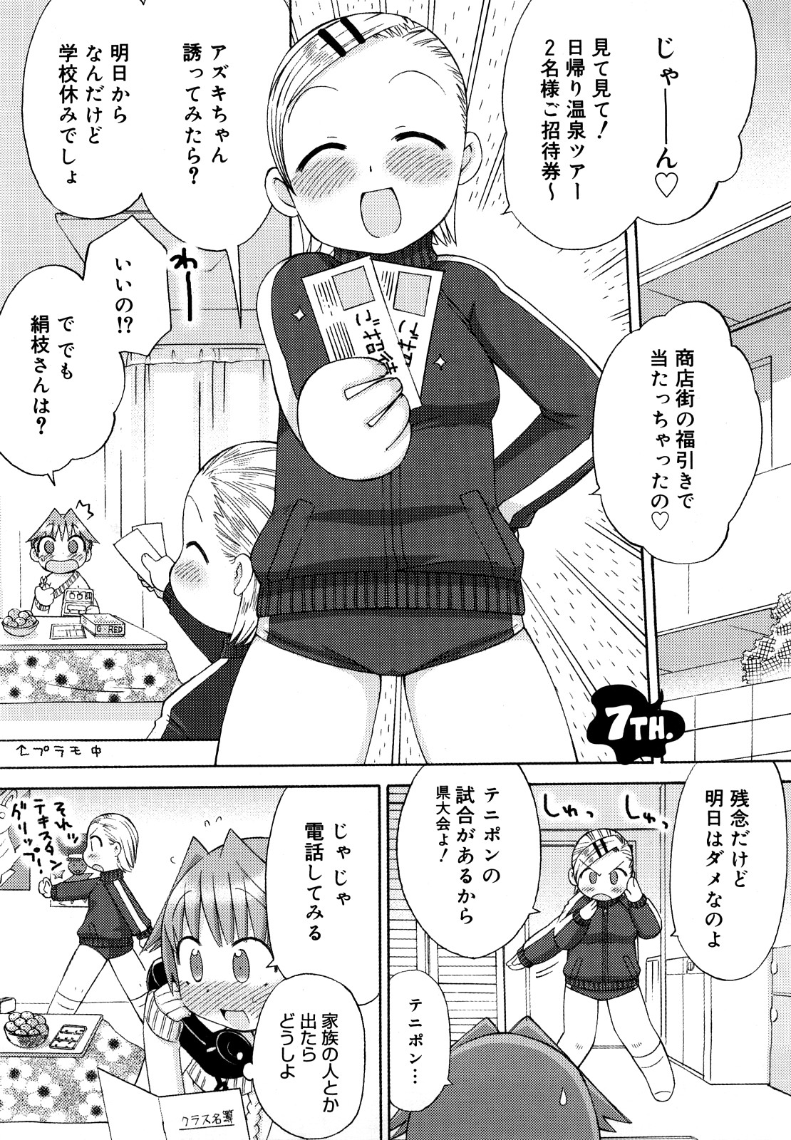 [和六里ハル] 発電ぱんだくん!新装版