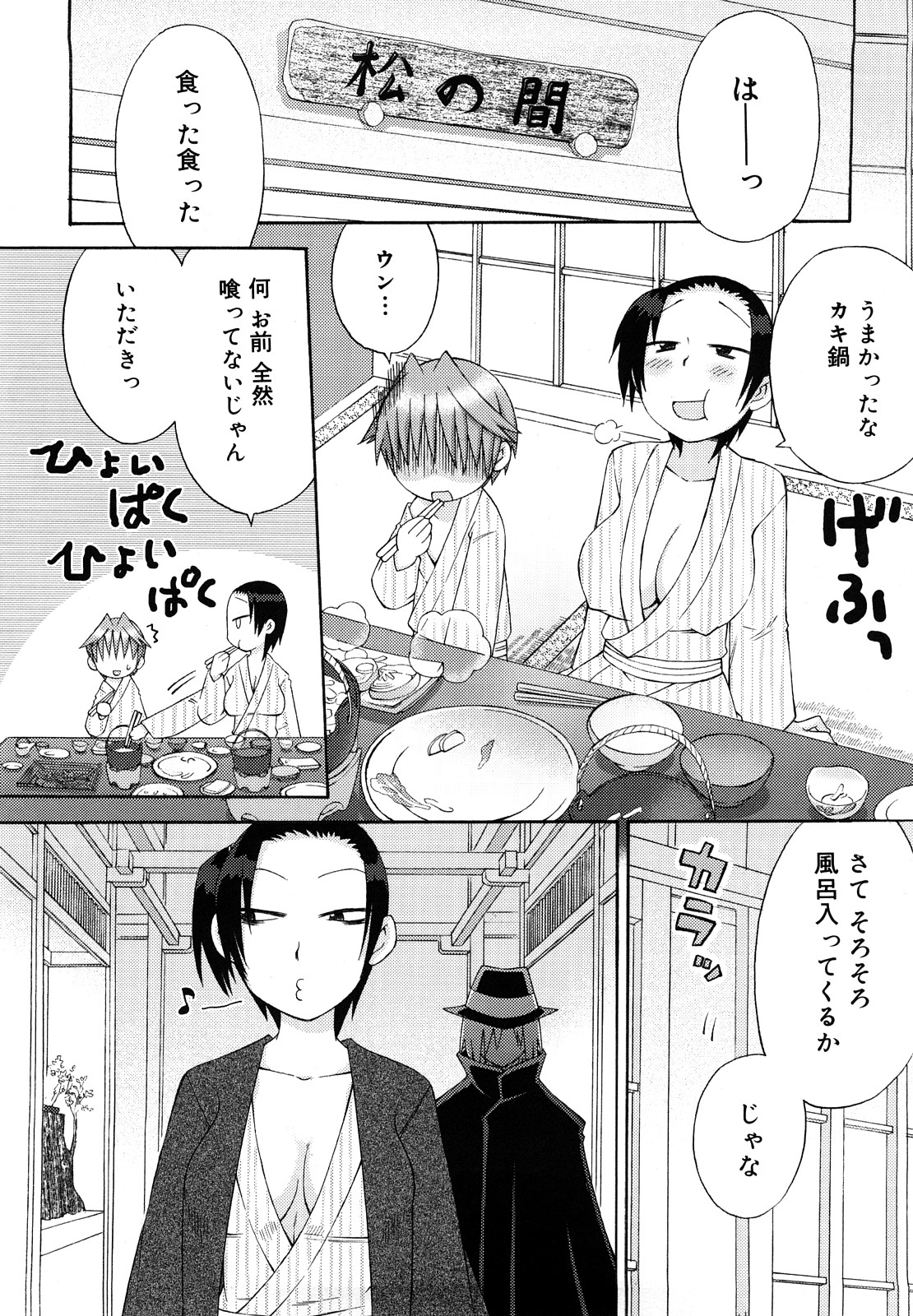 [和六里ハル] 発電ぱんだくん!新装版