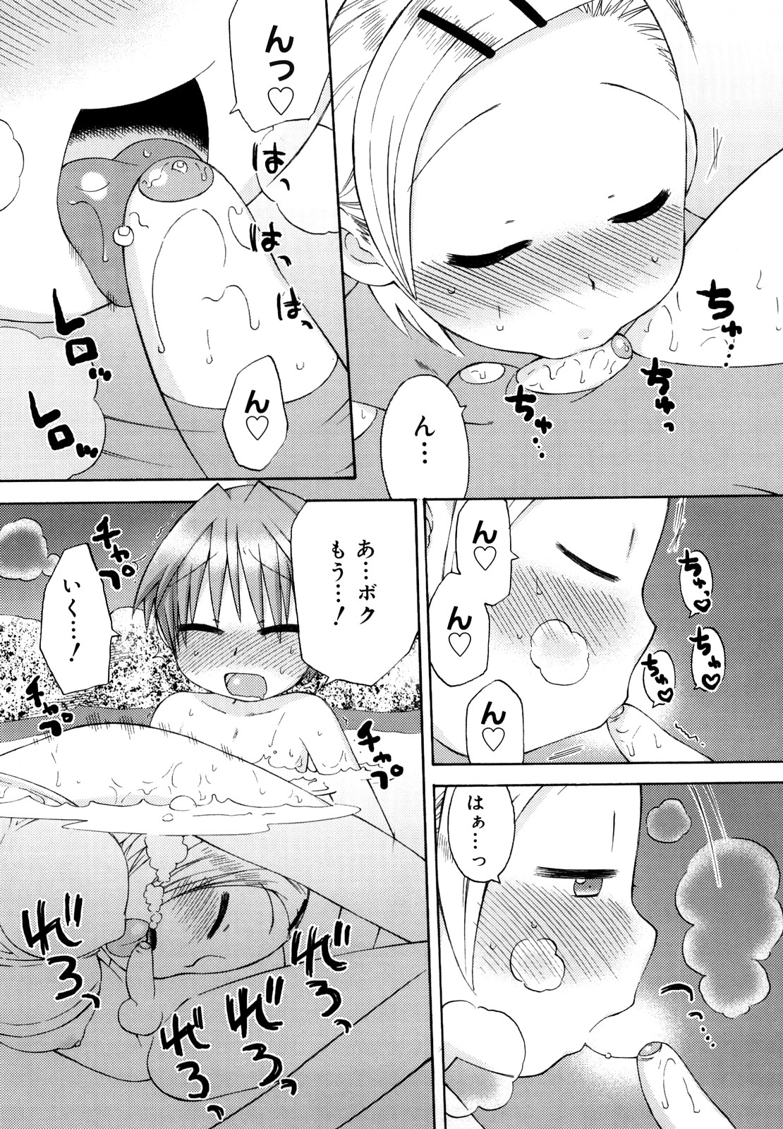 [和六里ハル] 発電ぱんだくん!新装版