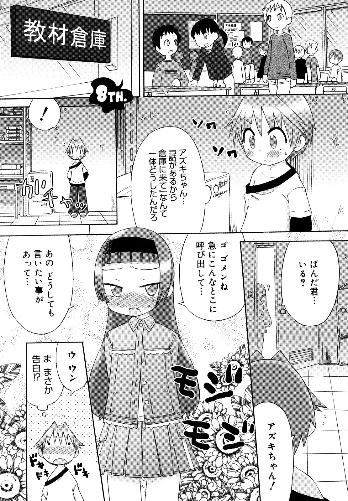 [和六里ハル] 発電ぱんだくん!新装版