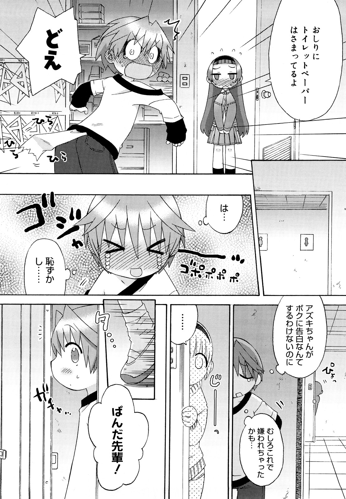 [和六里ハル] 発電ぱんだくん!新装版