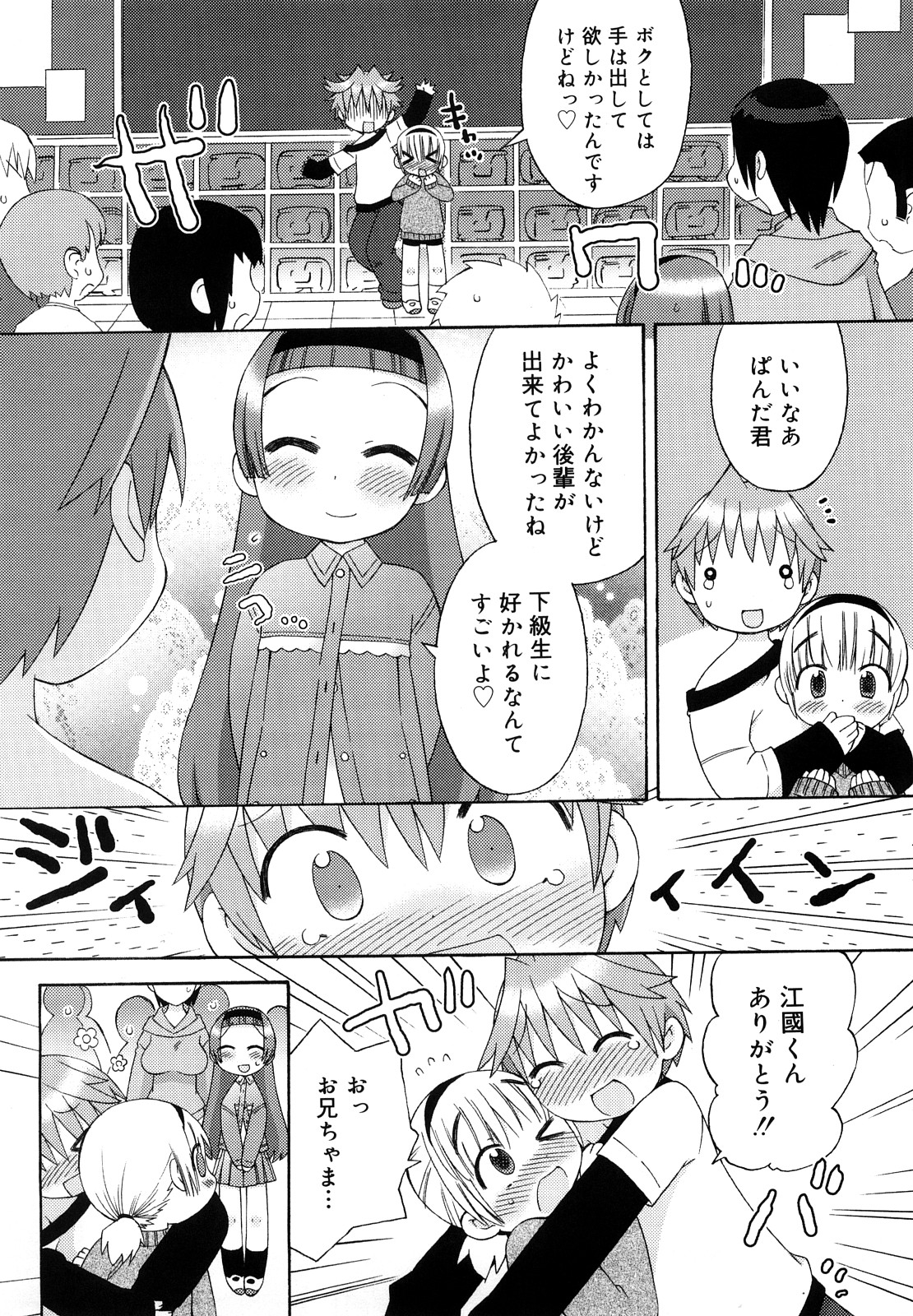 [和六里ハル] 発電ぱんだくん!新装版
