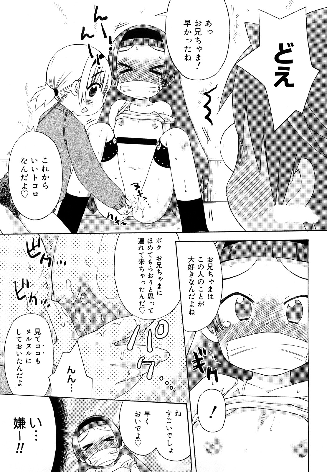 [和六里ハル] 発電ぱんだくん!新装版