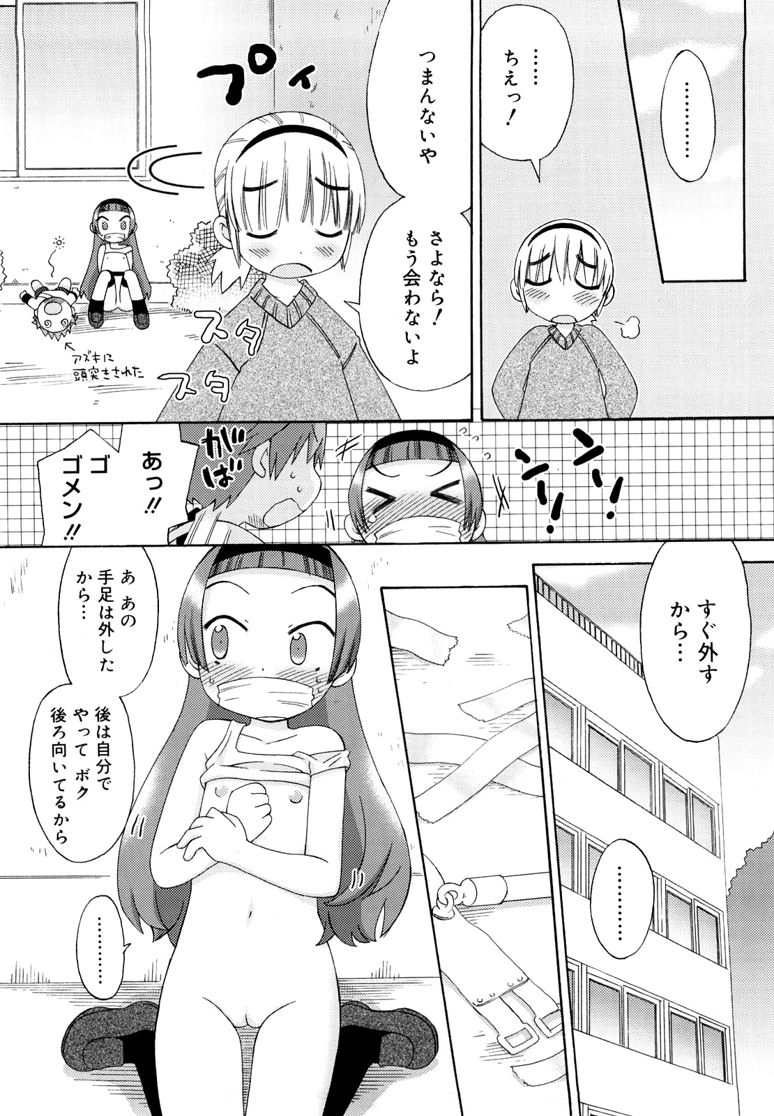 [和六里ハル] 発電ぱんだくん!新装版