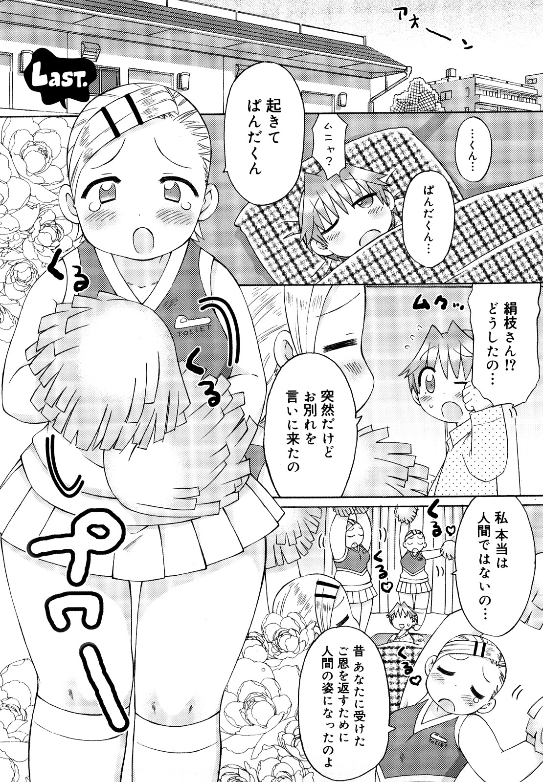 [和六里ハル] 発電ぱんだくん!新装版