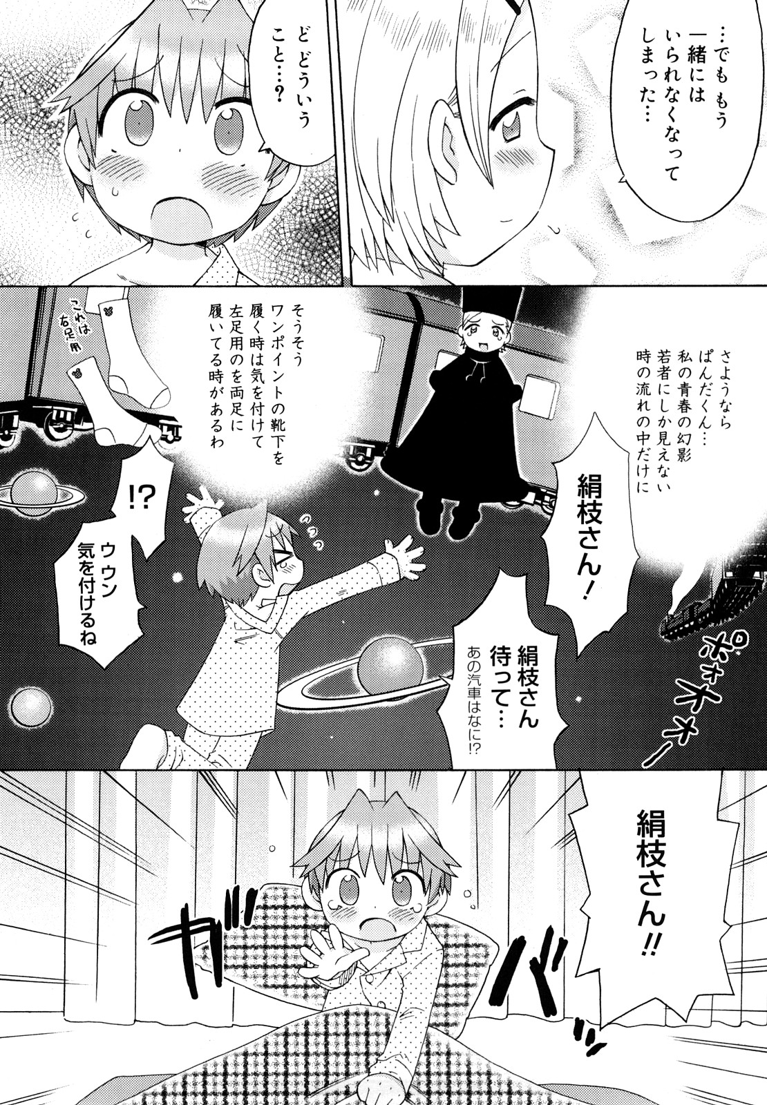 [和六里ハル] 発電ぱんだくん!新装版