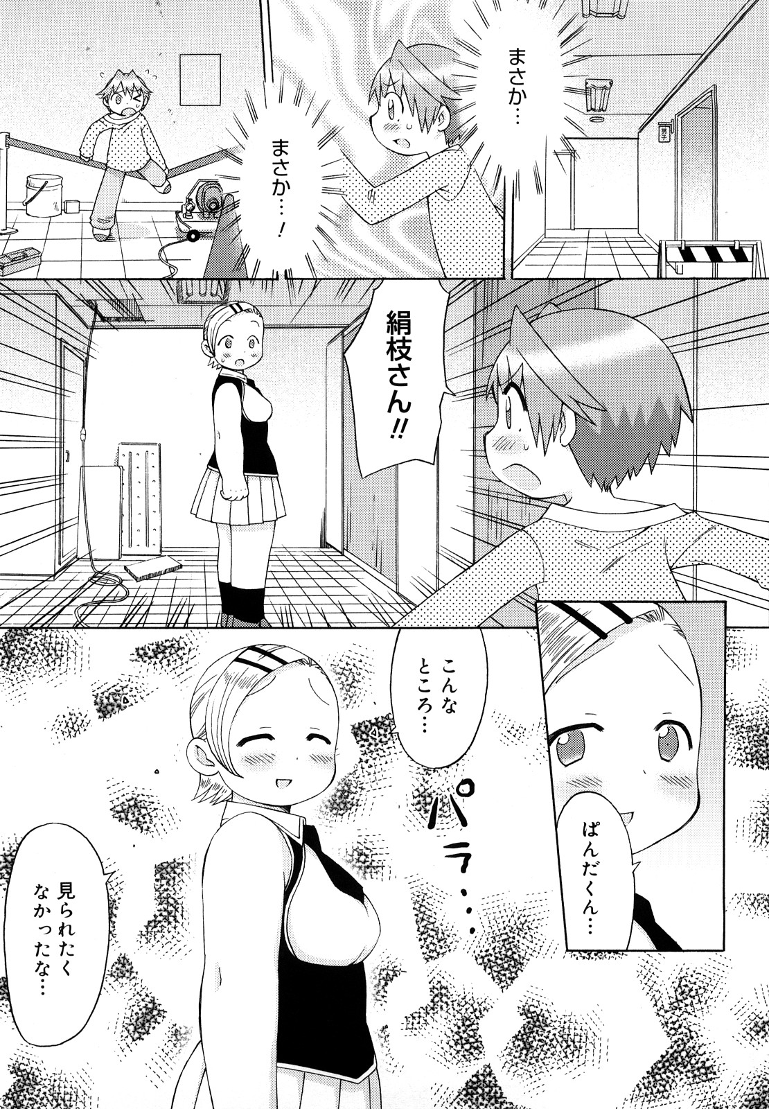 [和六里ハル] 発電ぱんだくん!新装版