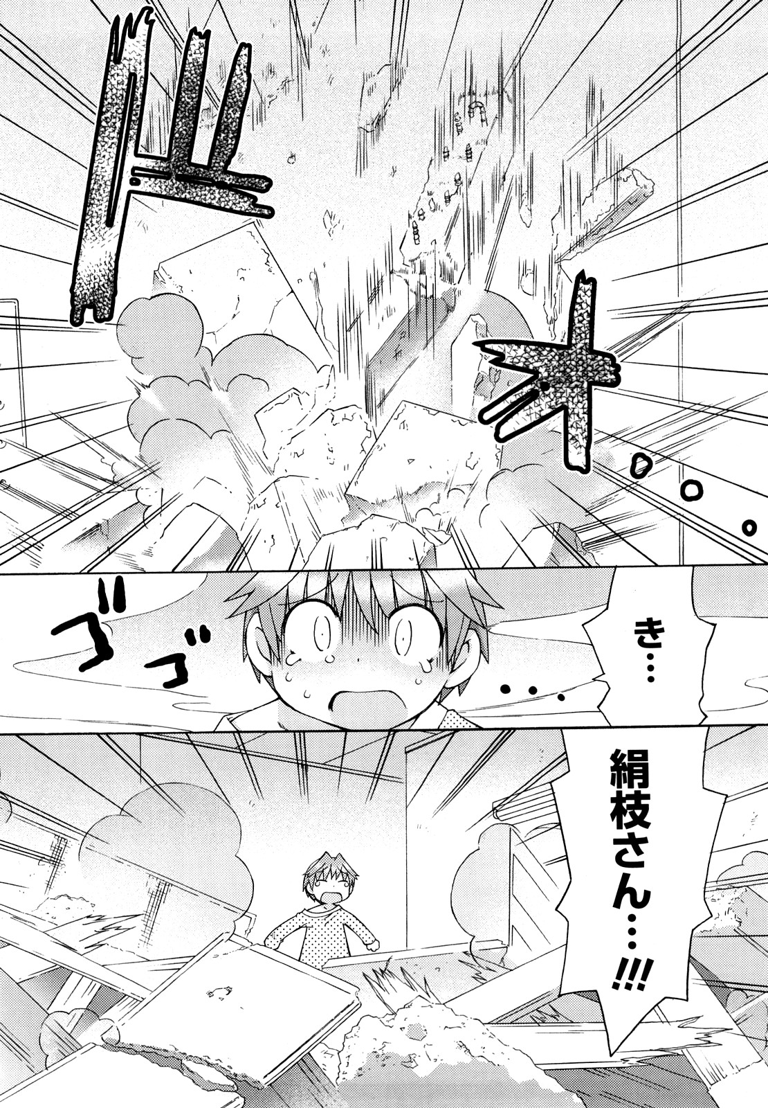 [和六里ハル] 発電ぱんだくん!新装版