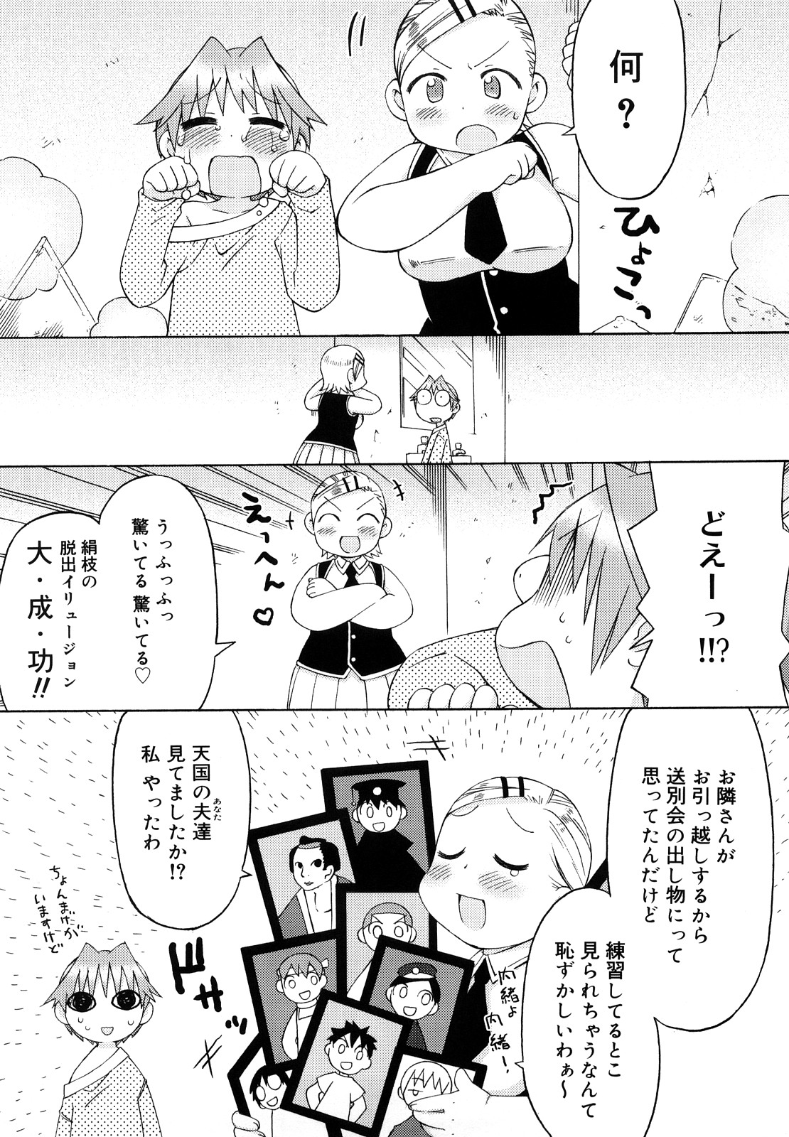 [和六里ハル] 発電ぱんだくん!新装版
