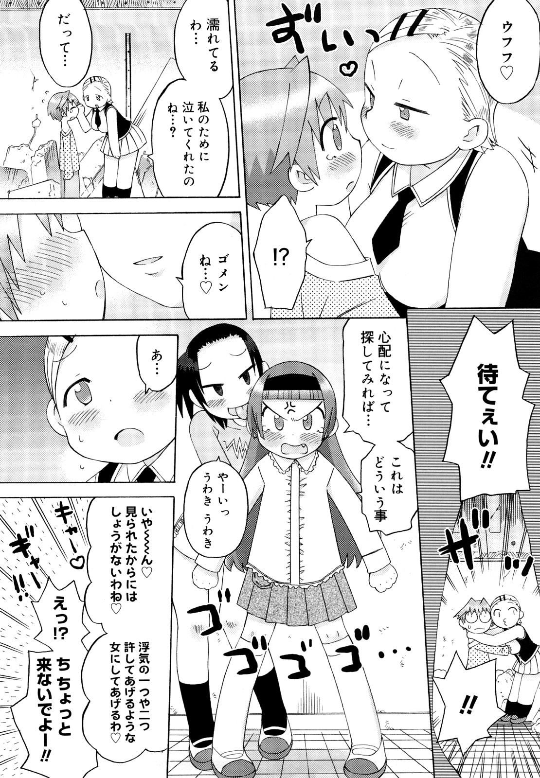 [和六里ハル] 発電ぱんだくん!新装版