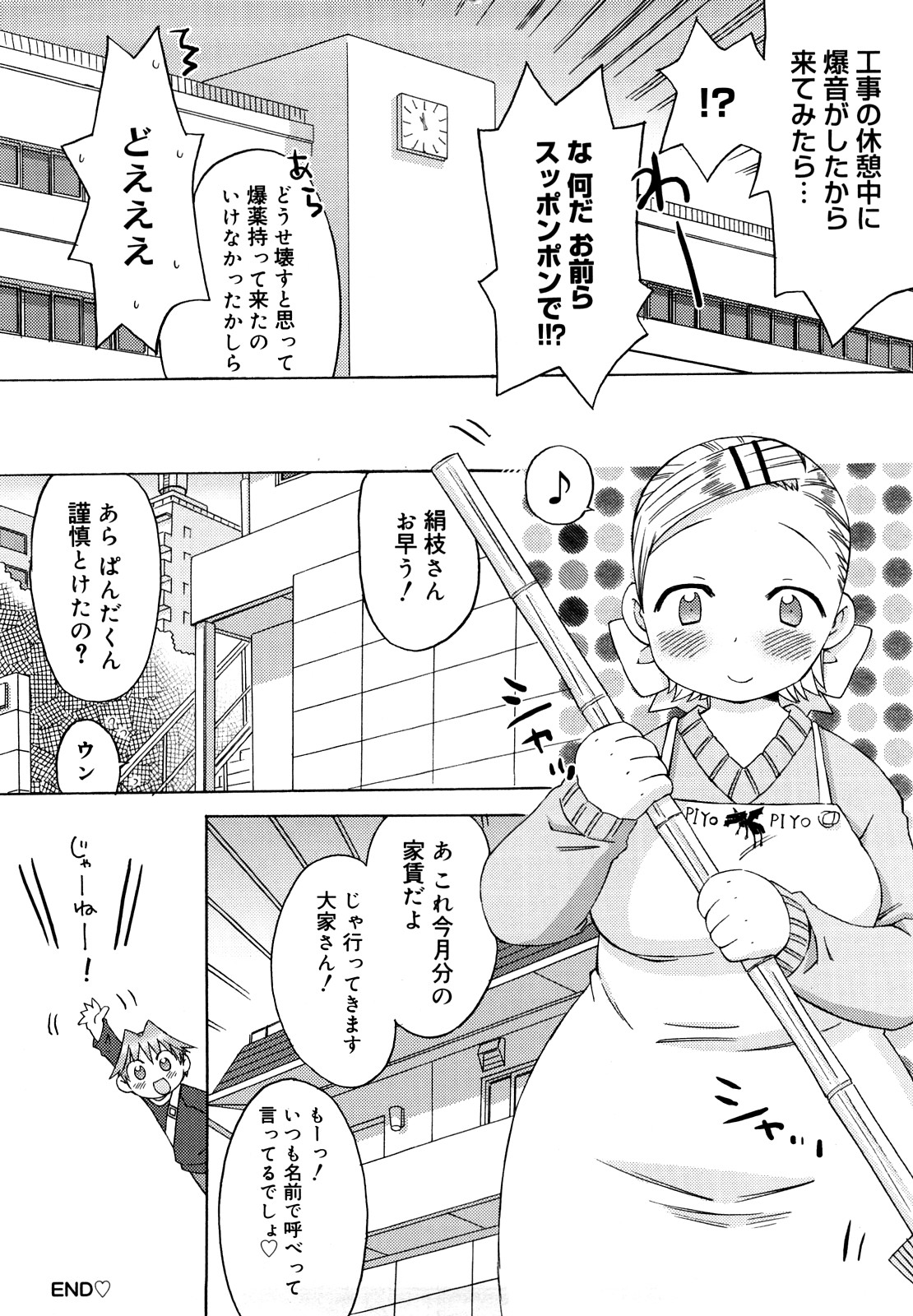 [和六里ハル] 発電ぱんだくん!新装版