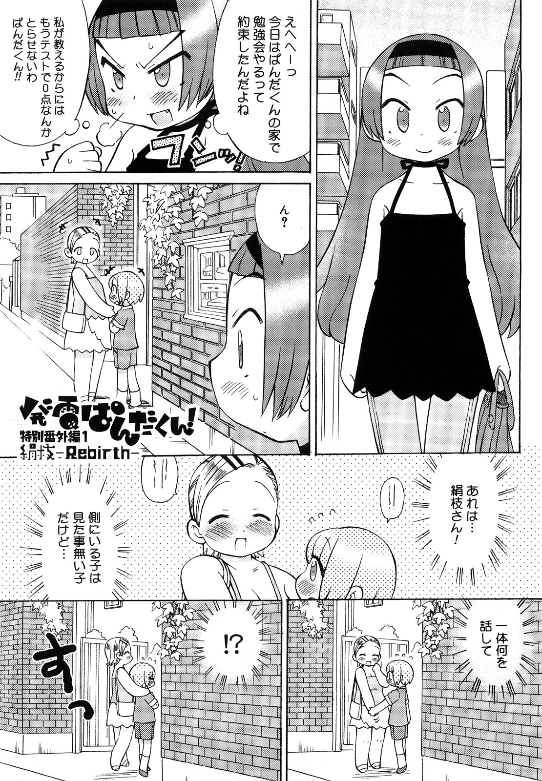 [和六里ハル] 発電ぱんだくん!新装版