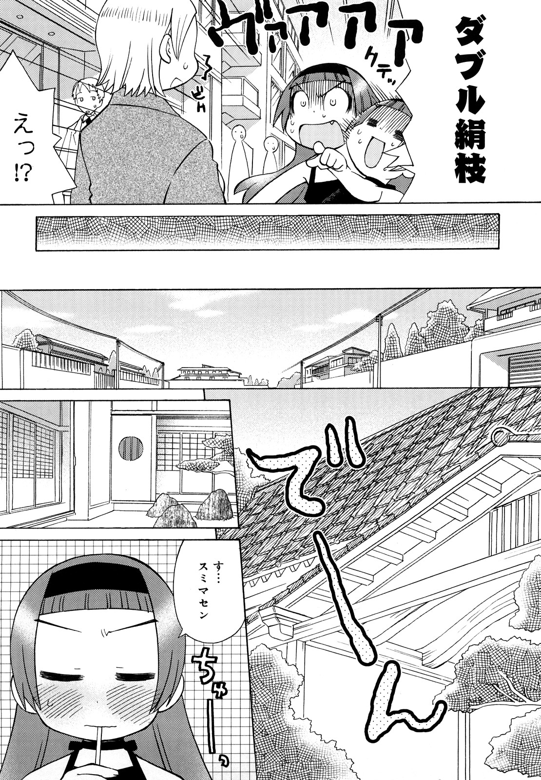 [和六里ハル] 発電ぱんだくん!新装版